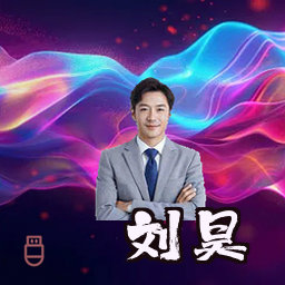 刘昊
