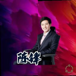 陈锋
